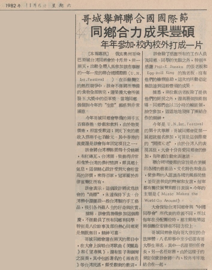 俄亥奧州哥倫巴斯城台灣同鄉會參加聯合國國際節(U.N. Int. Festival)