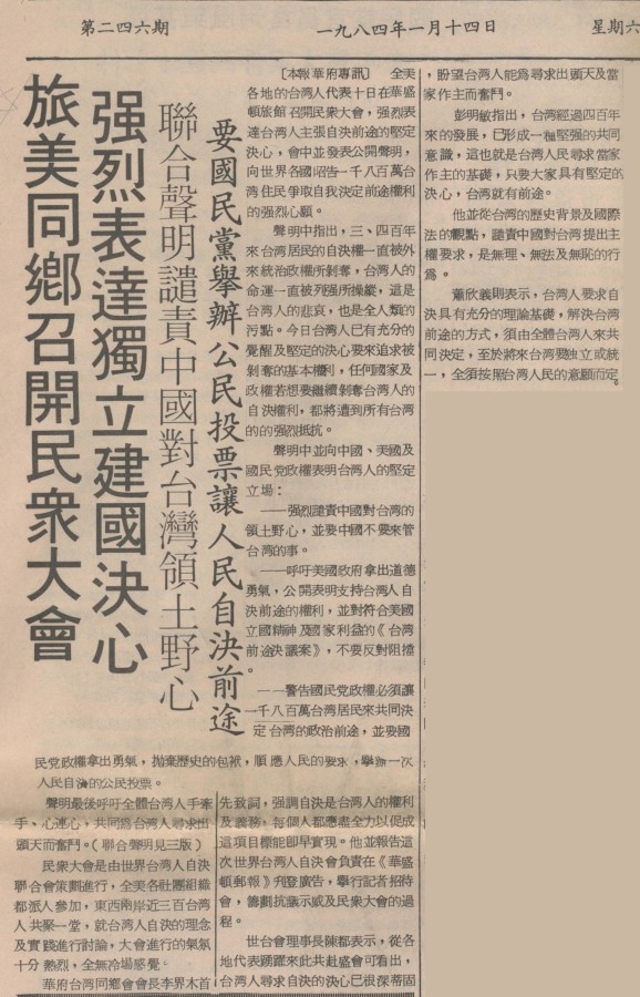 旅美同鄉招開民眾大會