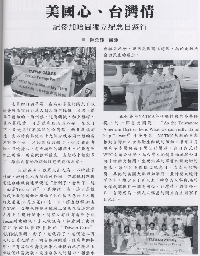 美國心、台灣情 記參加哈崗獨立紀念日遊行