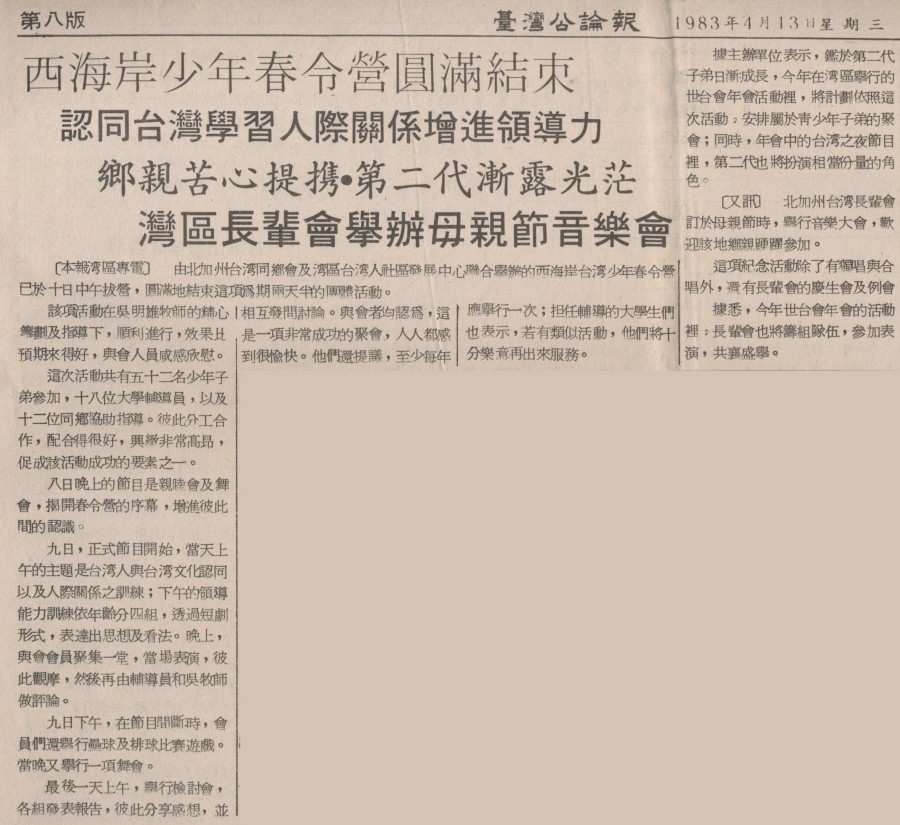 西海岸少年春令營