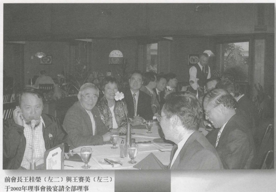 344_第二任會長王桂榮 將公會會務發揚光大- - 0004