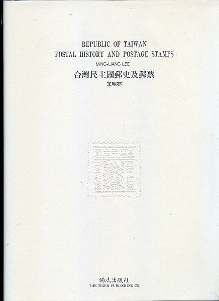 346_獨虎票與民主國國旗