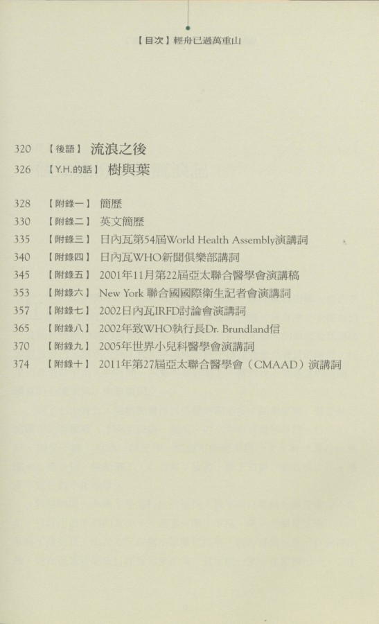 866_輕舟已過萬重山：四分之三世紀的生命及思想 - 0005