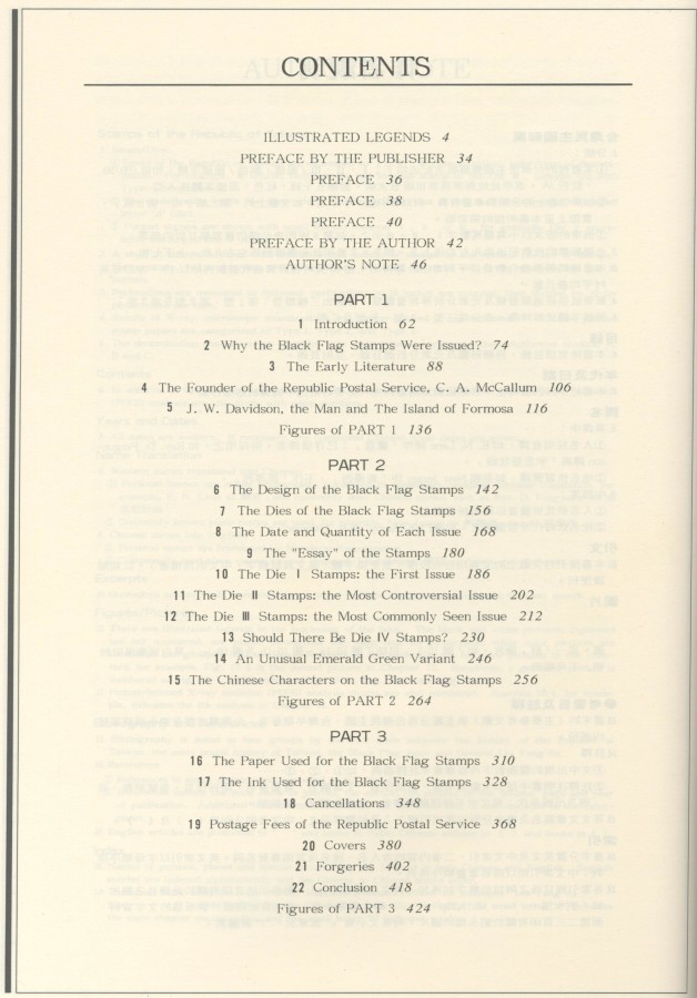 895_台灣民主國郵史及郵票 - 0003