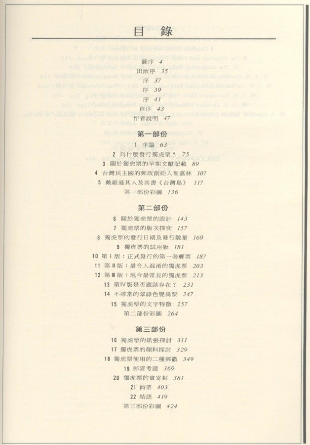 895_台灣民主國郵史及郵票 - 0004