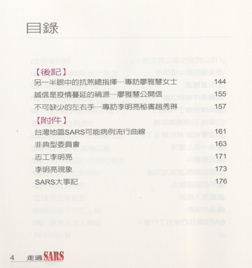 896_走過SARS 抗煞總指揮李明亮的心路歷程 - 0005