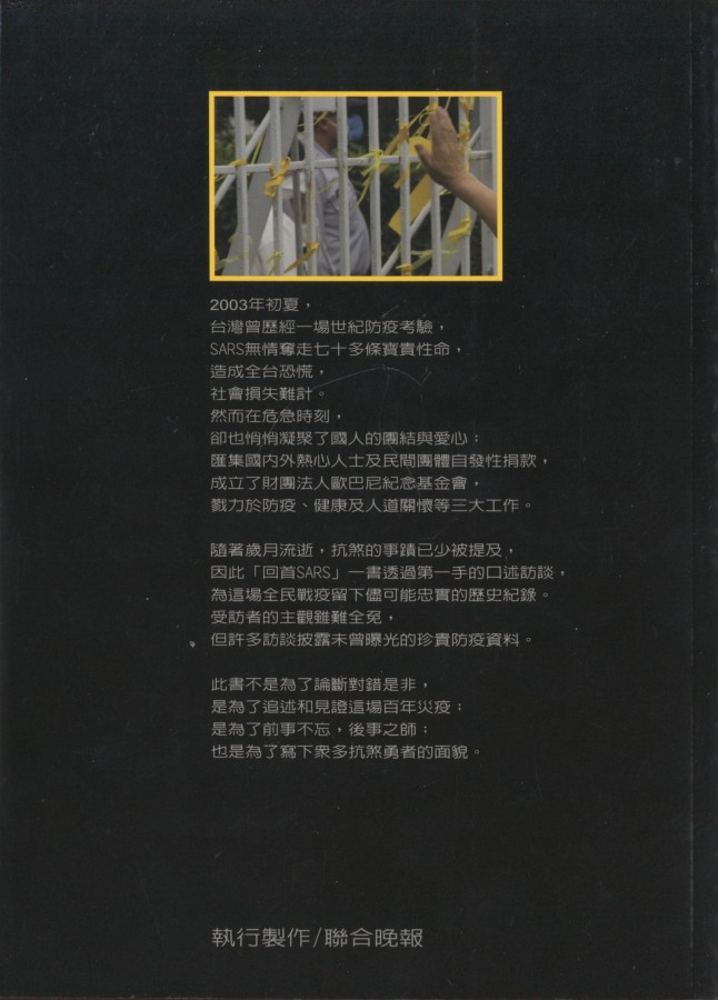 897_回首SARS - 0002