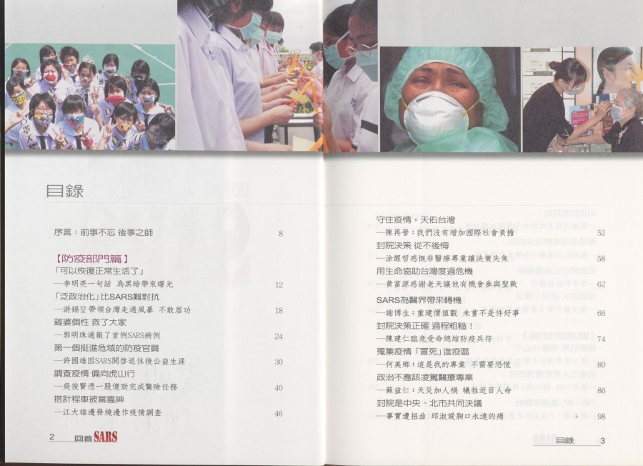 897_回首SARS - 0003