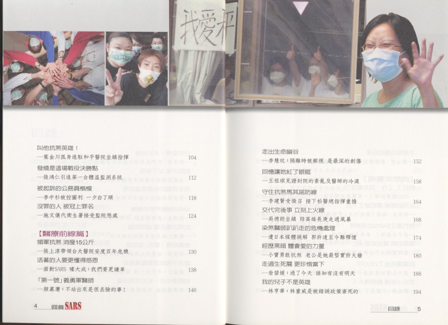 897_回首SARS - 0004