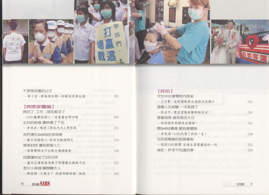 897_回首SARS - 0005