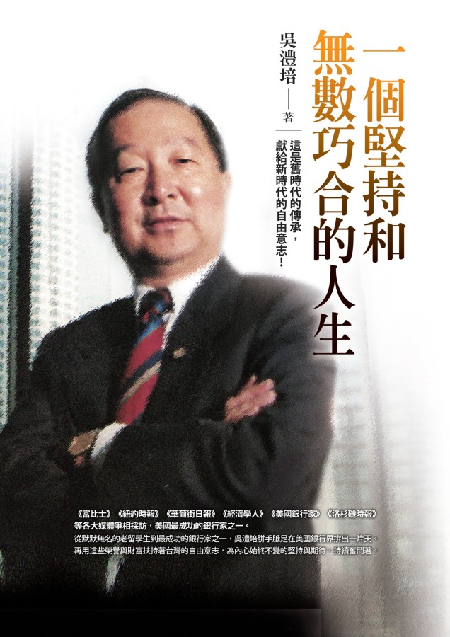 899_一個堅持和無數的巧合的人生 - 0001