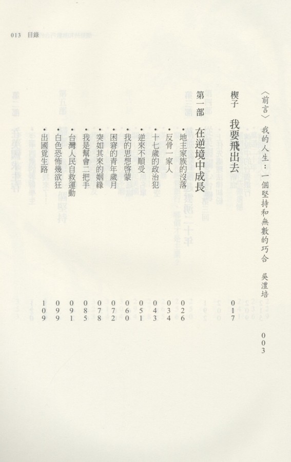 899_一個堅持和無數的巧合的人生 - 0003