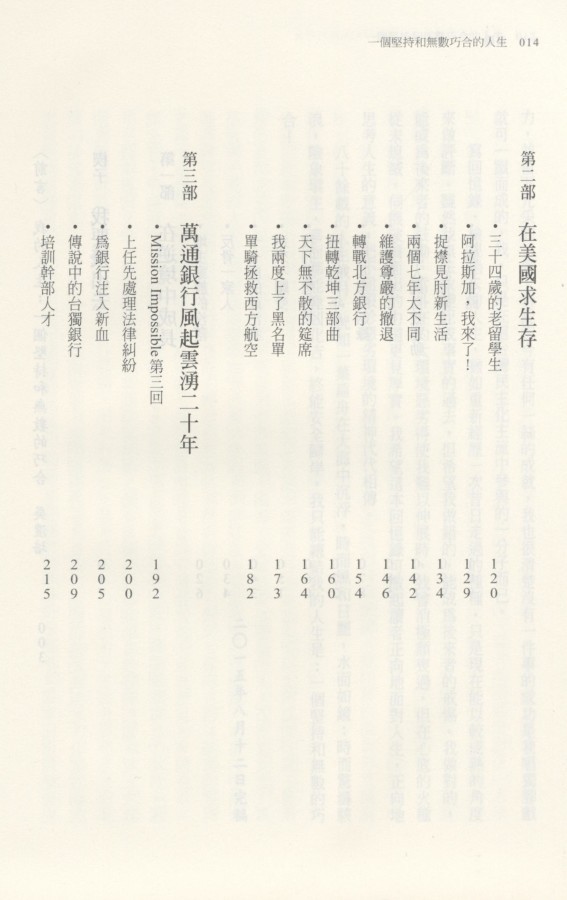 899_一個堅持和無數的巧合的人生 - 0004