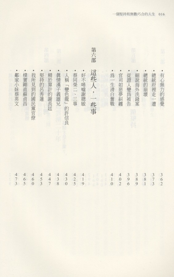 899_一個堅持和無數的巧合的人生 - 0006