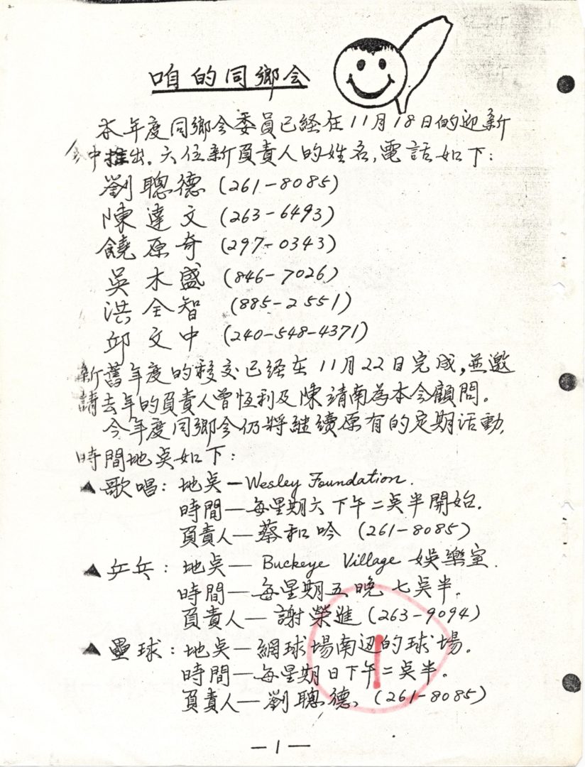 Formosan Newsletter 鄉訊 by Formosan Club of Columbus 俄亥奧州哥倫巴斯城台灣鄉會 - 0001