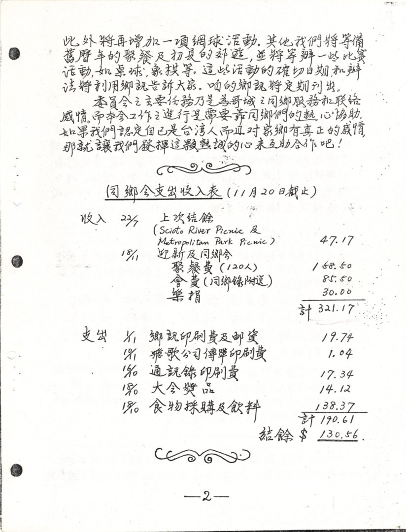 Formosan Newsletter 鄉訊 by Formosan Club of Columbus 俄亥奧州哥倫巴斯城台灣鄉會 - 0002