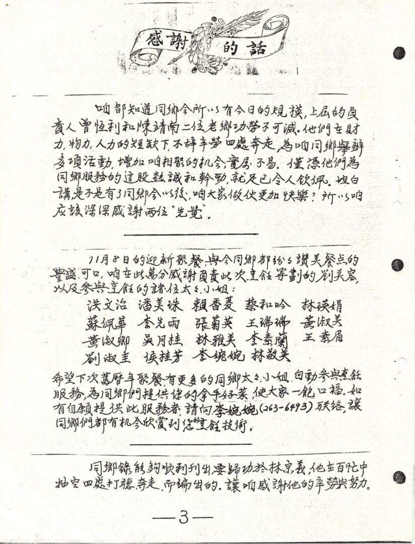 Formosan Newsletter 鄉訊 by Formosan Club of Columbus 俄亥奧州哥倫巴斯城台灣鄉會 - 0003