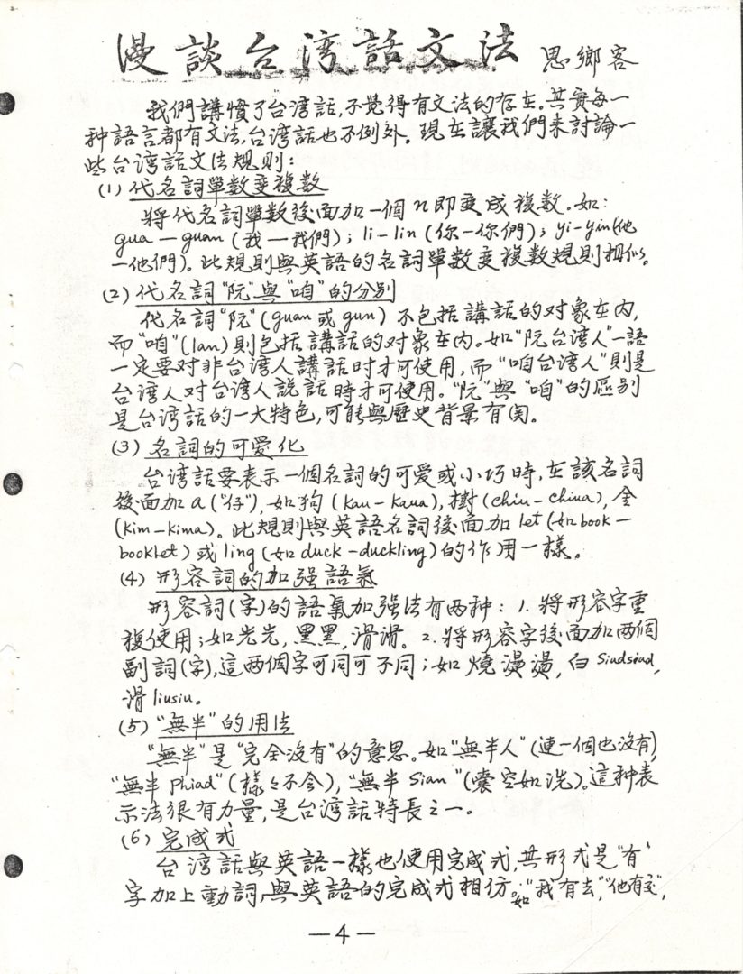 Formosan Newsletter 鄉訊 by Formosan Club of Columbus 俄亥奧州哥倫巴斯城台灣鄉會 - 0004