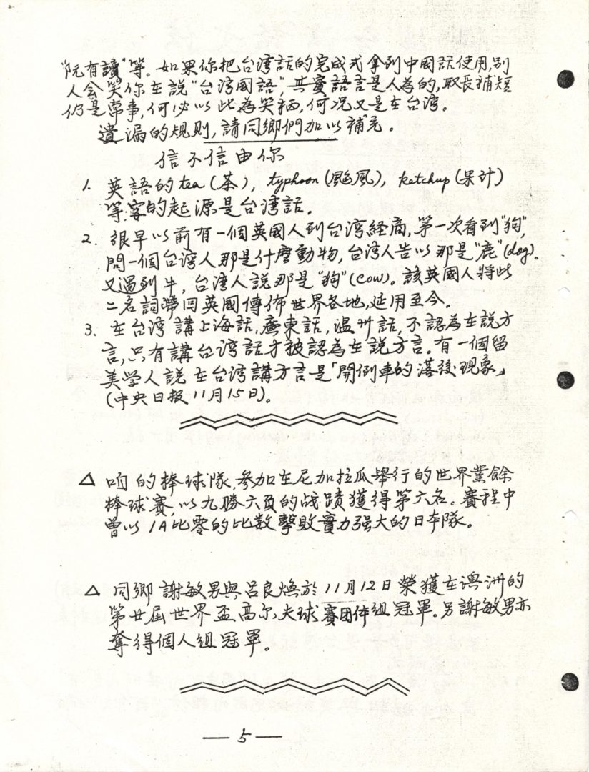 Formosan Newsletter 鄉訊 by Formosan Club of Columbus 俄亥奧州哥倫巴斯城台灣鄉會 - 0005