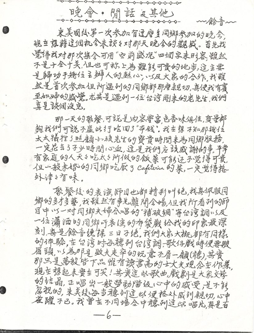 Formosan Newsletter 鄉訊 by Formosan Club of Columbus 俄亥奧州哥倫巴斯城台灣鄉會 - 0006