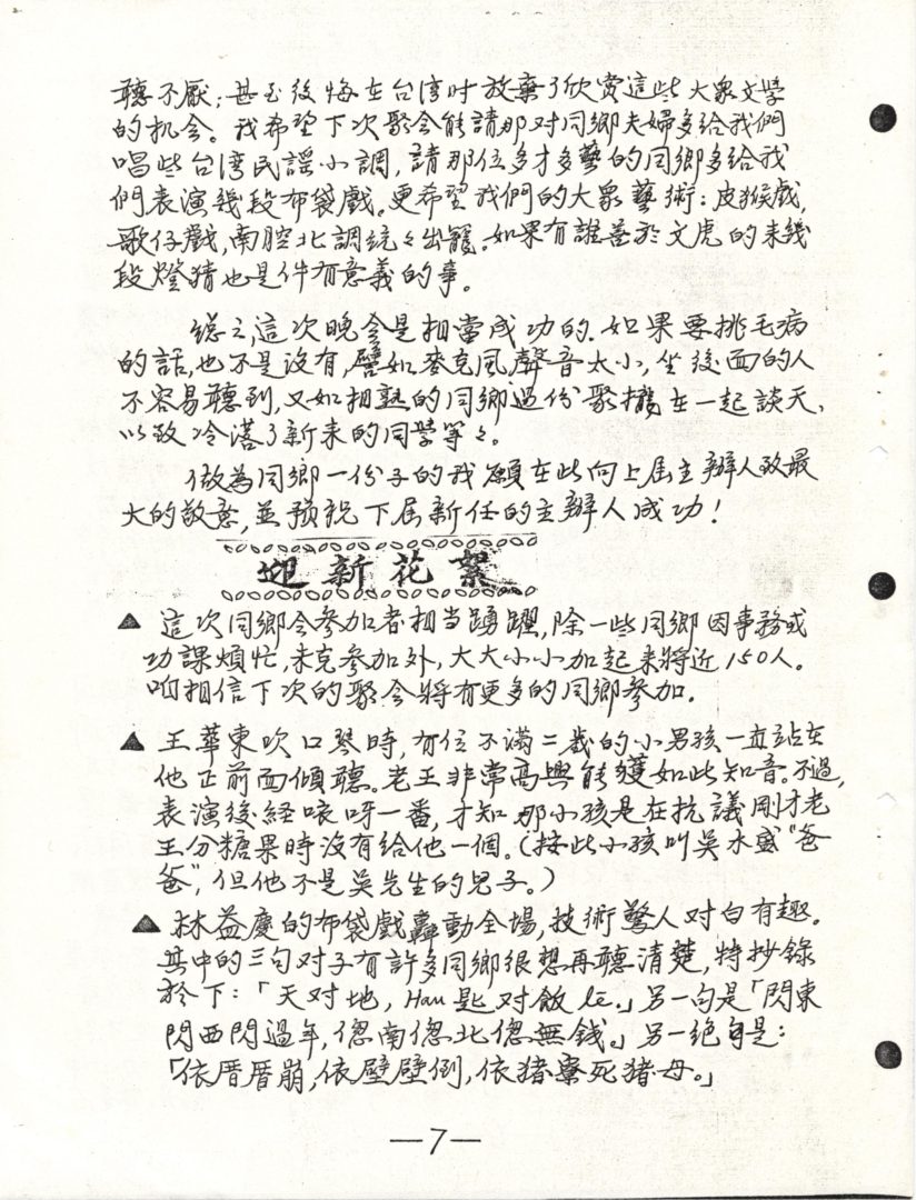 Formosan Newsletter 鄉訊 by Formosan Club of Columbus 俄亥奧州哥倫巴斯城台灣鄉會 - 0007