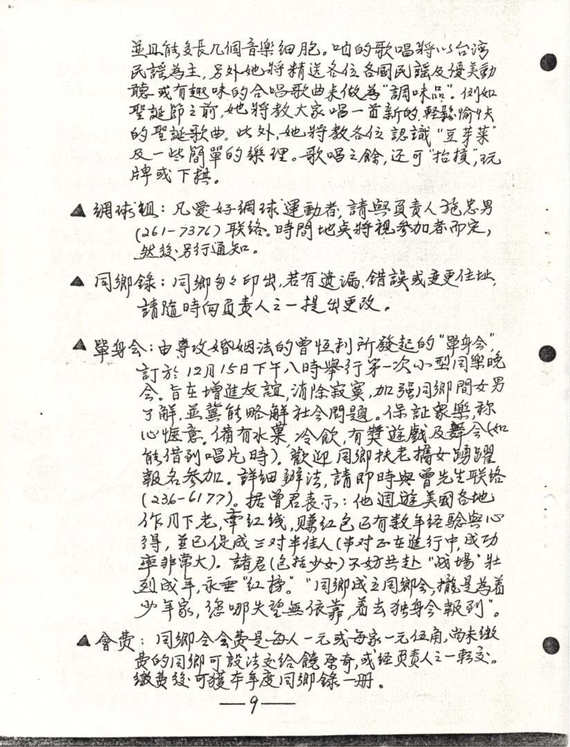 Formosan Newsletter 鄉訊 by Formosan Club of Columbus 俄亥奧州哥倫巴斯城台灣鄉會 - 0009