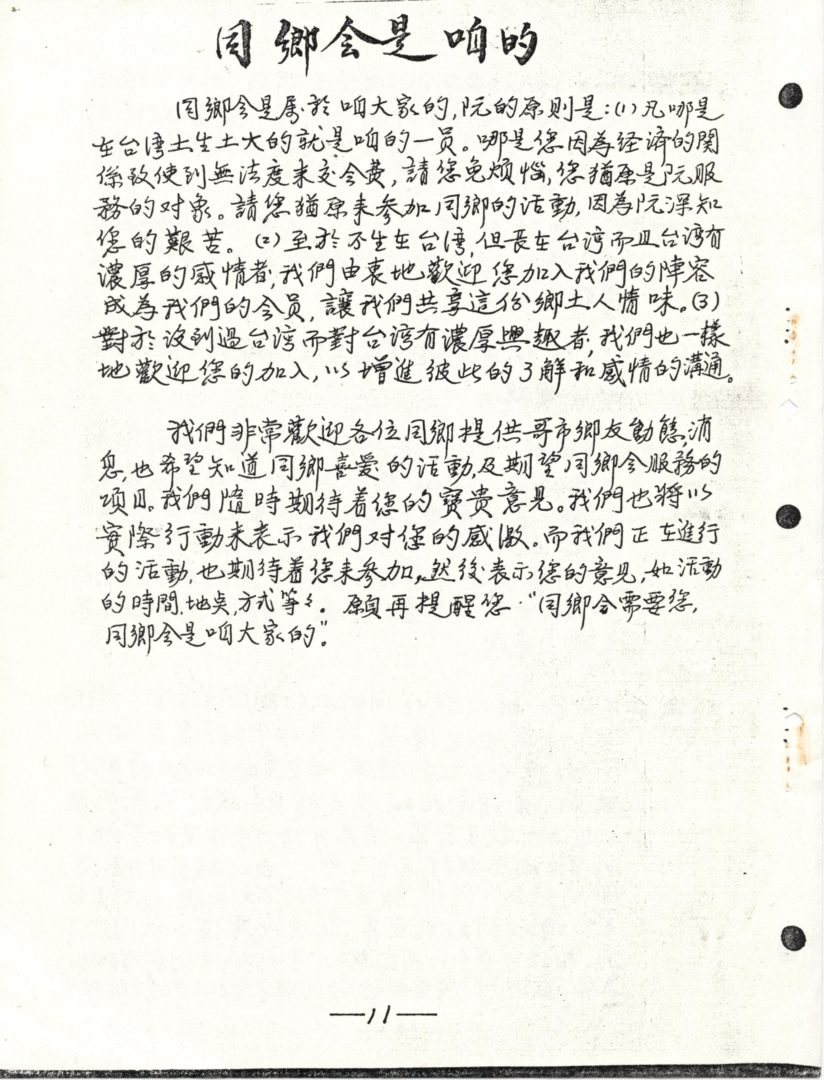 Formosan Newsletter 鄉訊 by Formosan Club of Columbus 俄亥奧州哥倫巴斯城台灣鄉會 - 0011