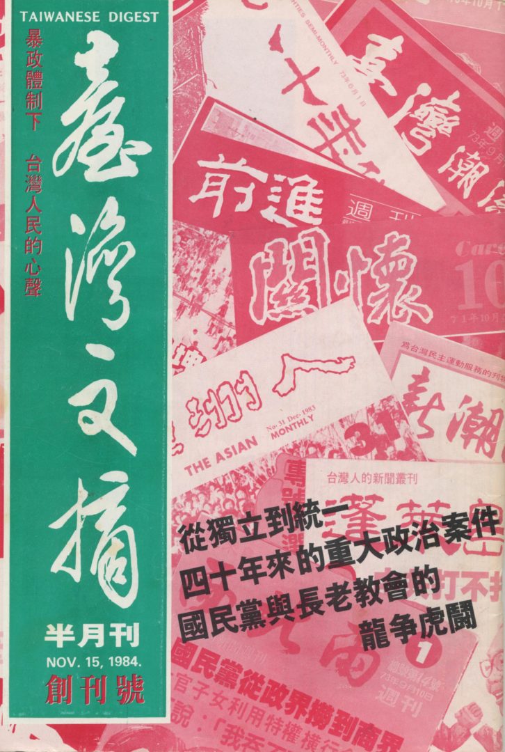taiwanese-digest-%e5%8f%b0%e7%81%a3%e6%96%87%e6%91%98-0001