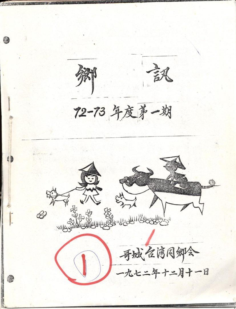 鄉訊 哥城台灣同鄉會