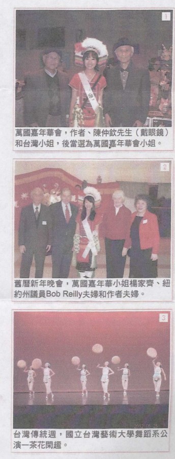 184_為台灣同鄉會服務-當會長的經驗