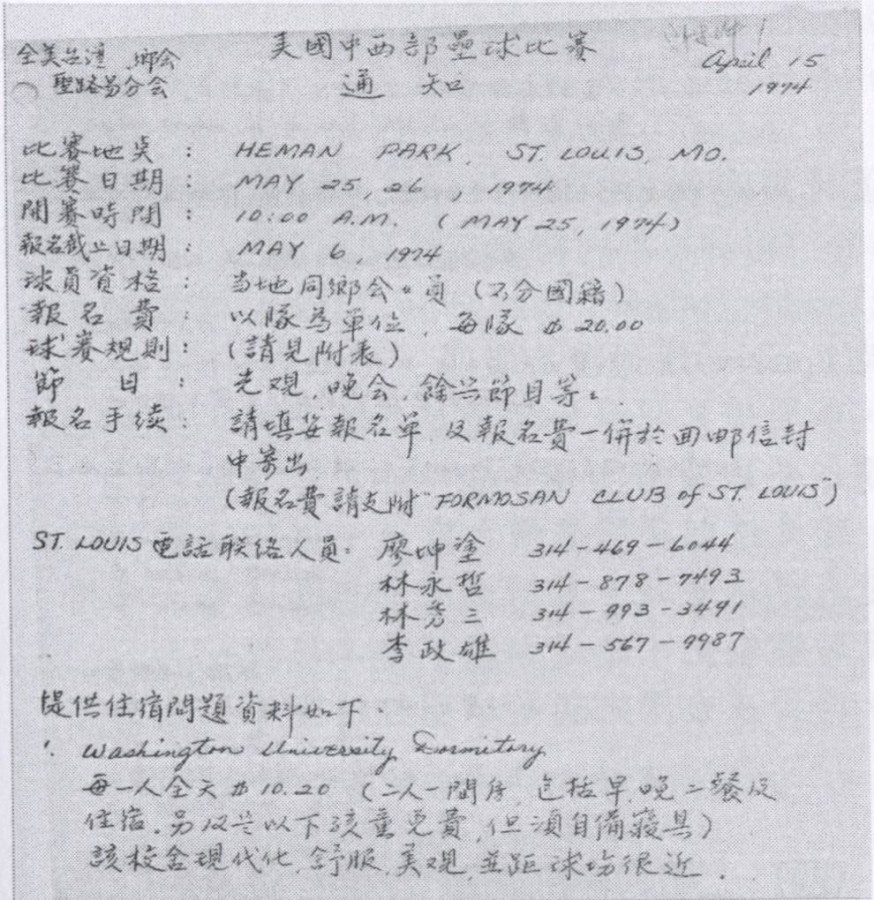 185_早期台灣人在北美洲的壘球賽 - 0011