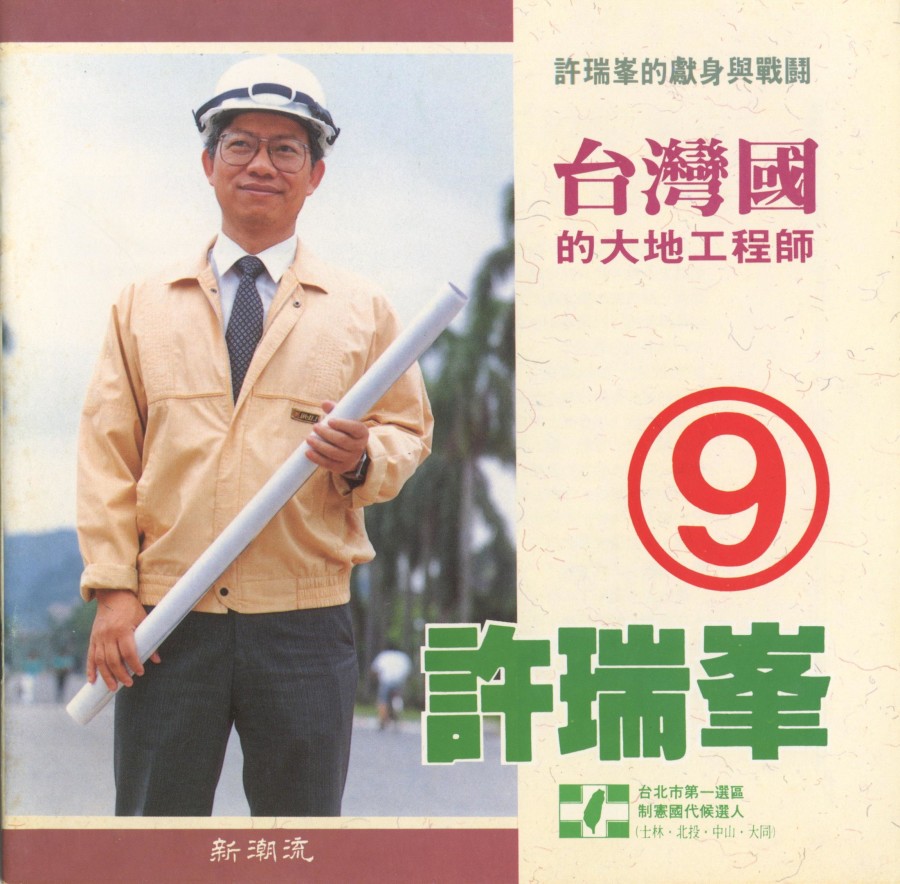 900_台灣國的大地工程師 - 0001