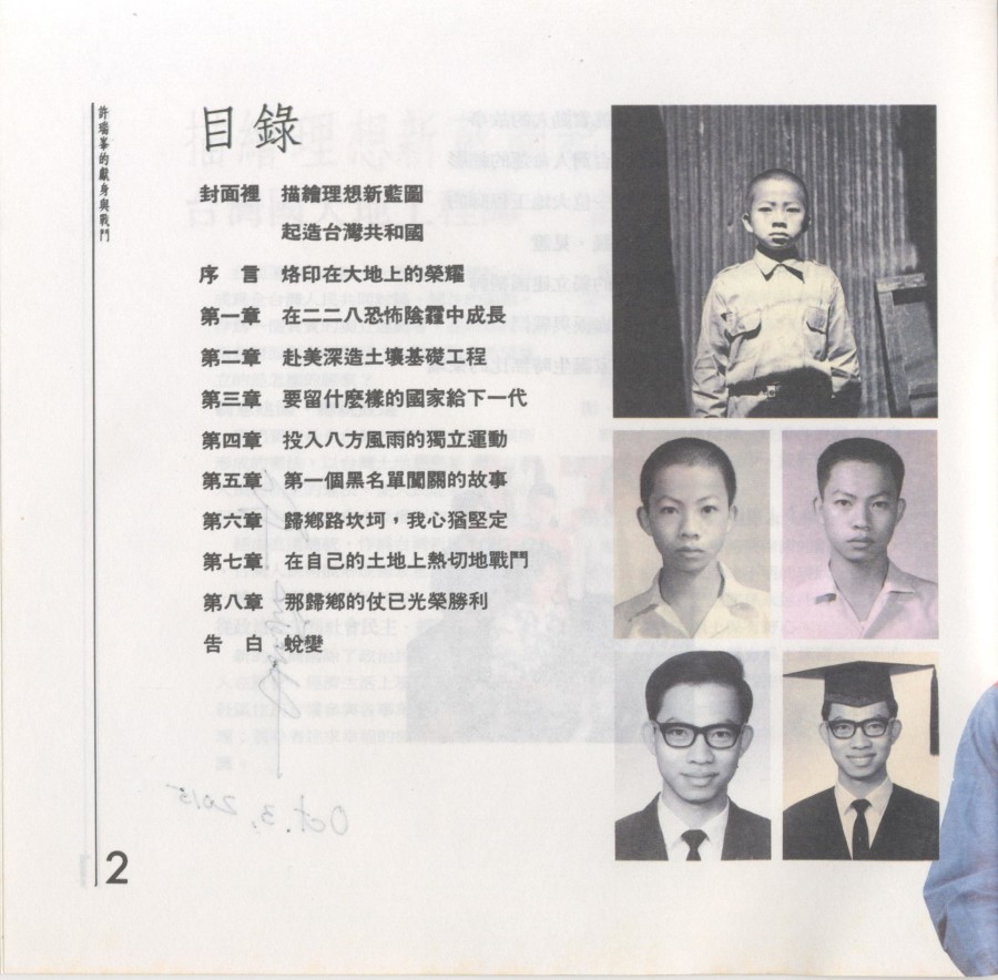 900_台灣國的大地工程師 - 0003