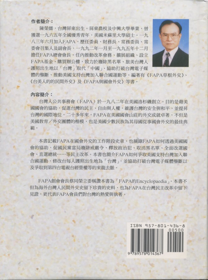 901_FAPA與國會外交 - 0002