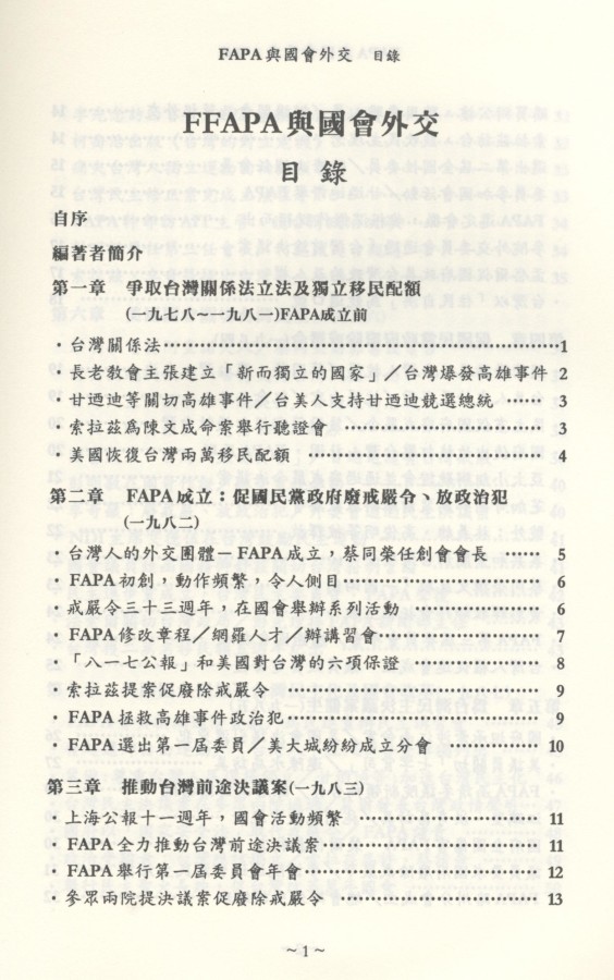 901_FAPA與國會外交 - 0003
