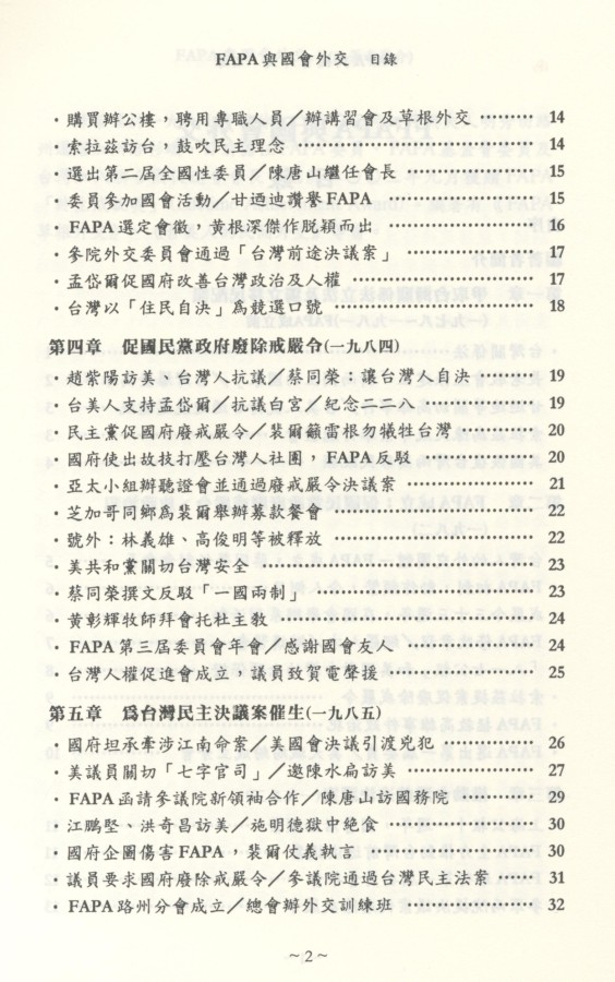 901_FAPA與國會外交 - 0004