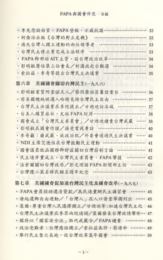 901_FAPA與國會外交 - 0005