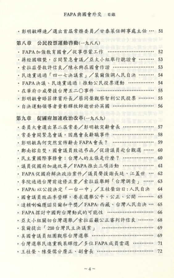901_FAPA與國會外交 - 0006