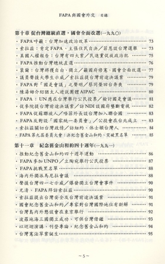 901_FAPA與國會外交 - 0007