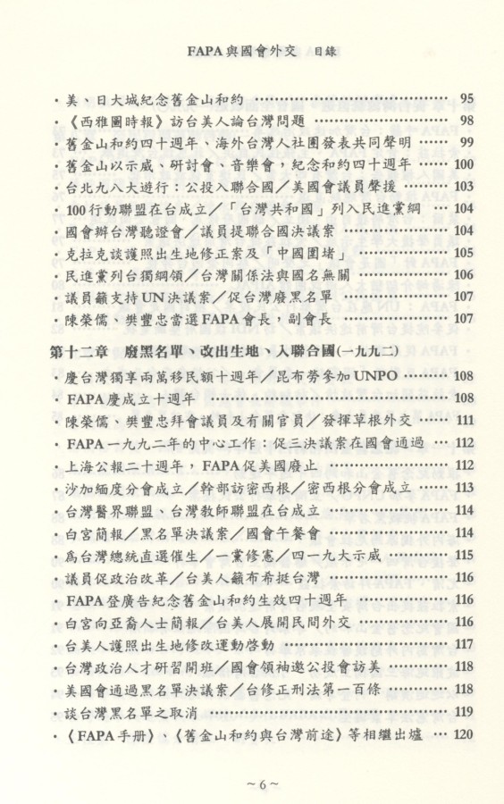 901_FAPA與國會外交 - 0008