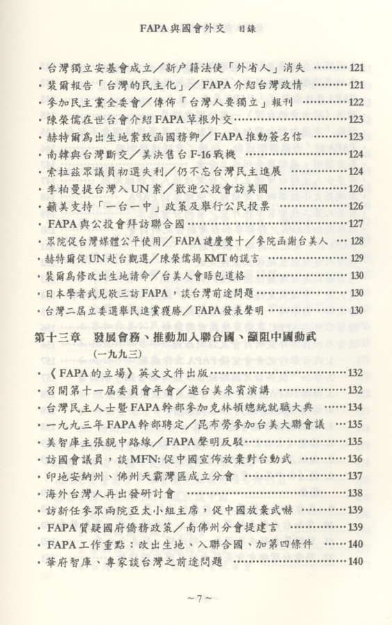 901_FAPA與國會外交 - 0009