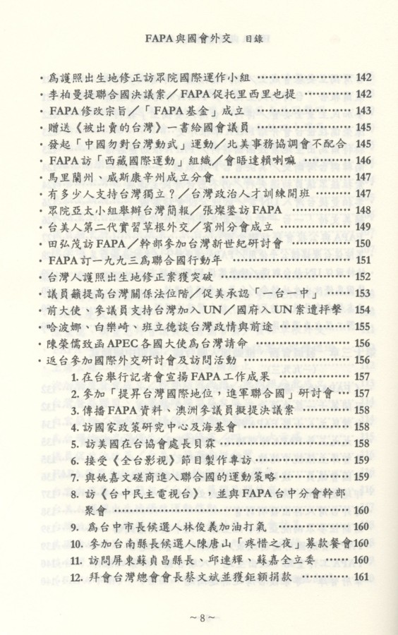 901_FAPA與國會外交 - 0010