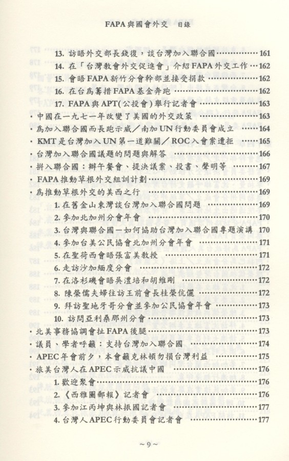 901_FAPA與國會外交 - 0011