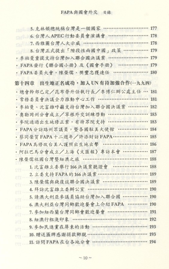 901_FAPA與國會外交 - 0012