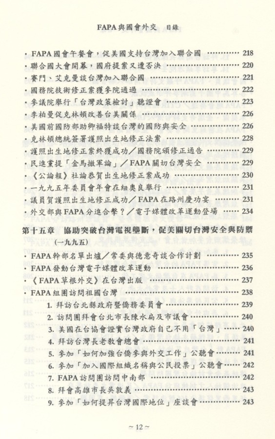 901_FAPA與國會外交 - 0014