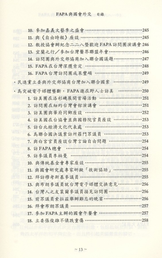 901_FAPA與國會外交 - 0015