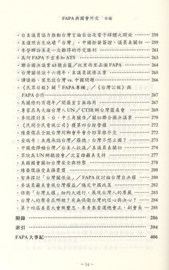 901_FAPA與國會外交 - 0016