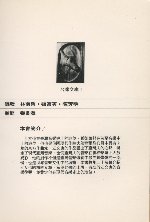 902_現在音樂大師江文也 - 0002