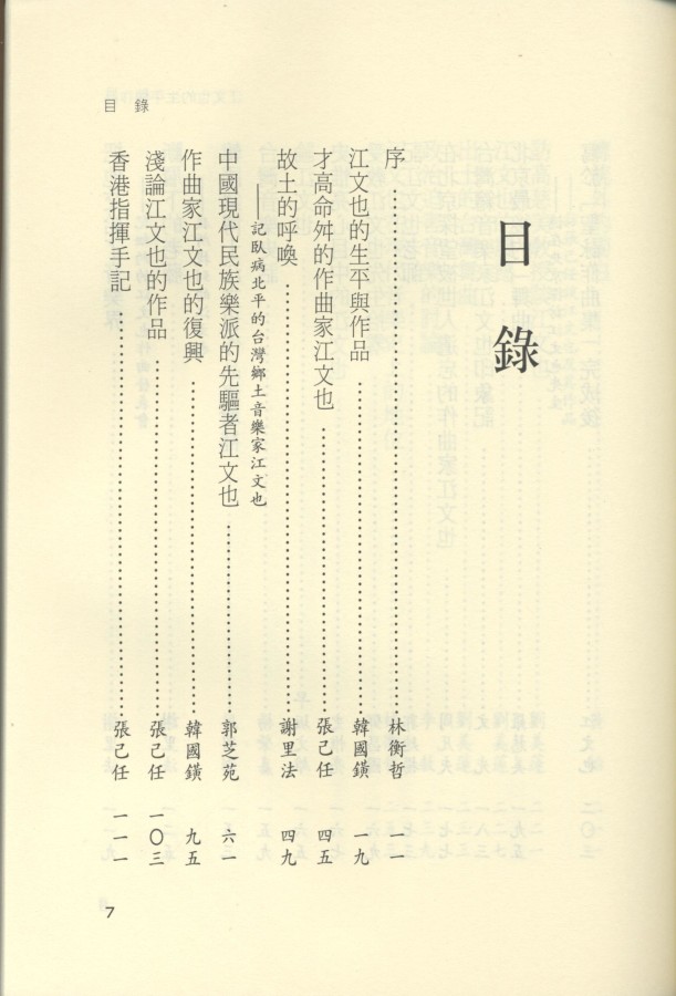 902_現在音樂大師江文也 - 0003