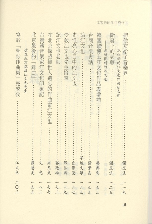 902_現在音樂大師江文也 - 0004